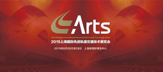 【中华网】中车集团将组团亮相ARTS 2019上海国际先进轨道交通技术展(图1) 【中华网】中车集团将组团亮相ARTS 2019上海国际先进轨道交通技术展(图1)
