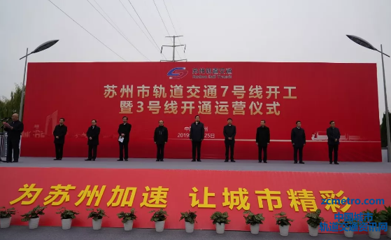 双喜临门!苏州轨道交通7号线开工建设,3号线开通运营(图1)