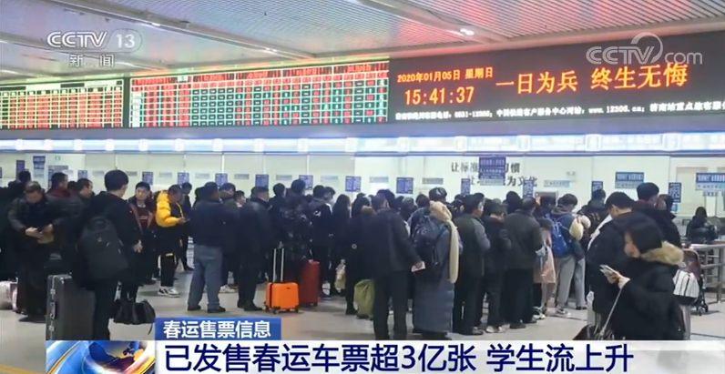 春运发售车票超3亿张 学生客流高度集中