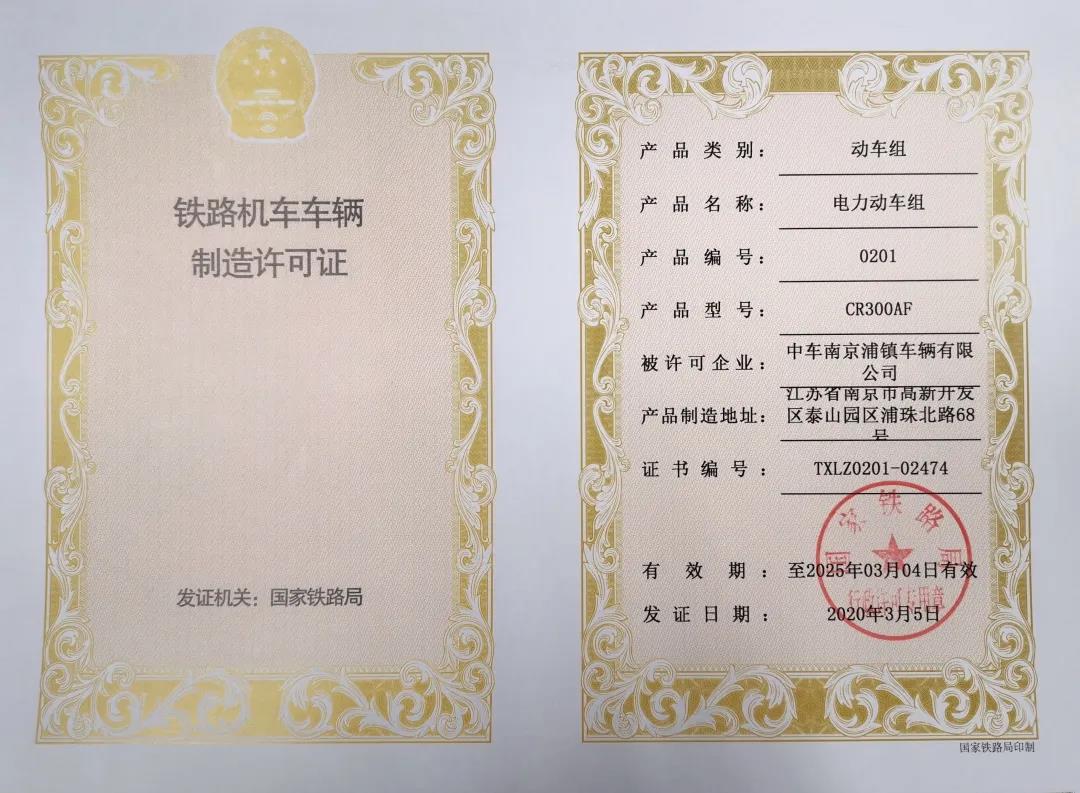 中车浦镇正式跻身“高铁朋友圈”,时速250标动产品获制造许可证(图1) 1-200311093520L5.jpg