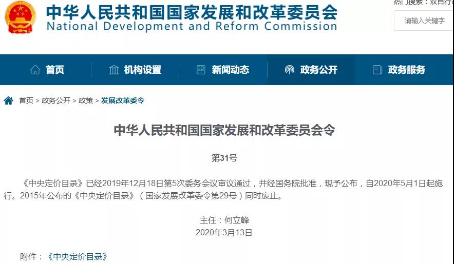 新版《中央定价目录》明确铁路客票定价范围不包括动车组列车、社会资本投资控股新建铁路客专(图1) 1-20031F92204435.jpg