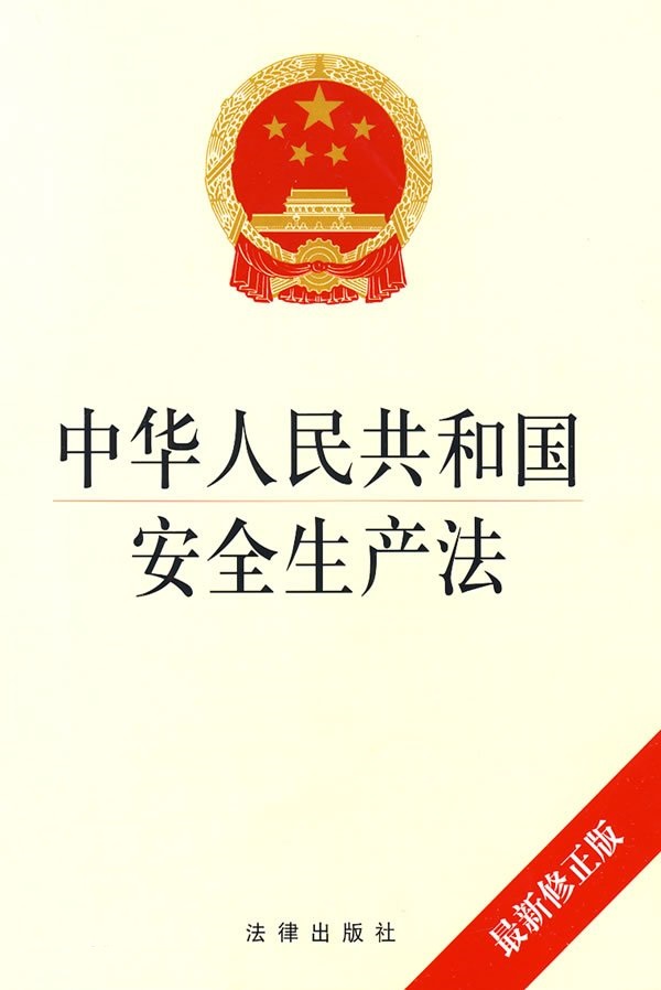 史上最严《安全生产法》将出台(图1) 1-20031Q0091c06.jpg
