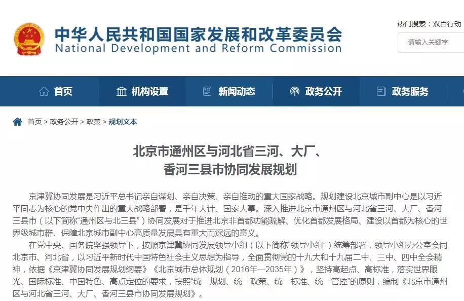 国家发改委:京津冀轨道交通一体化这样安排(图1) 1-200319101F1927.jpg