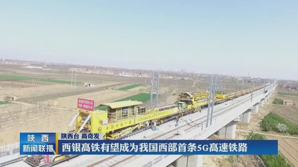 陕西高铁5G应用战略合作框架协议签订(图2) 1-20040F91246304.jpg