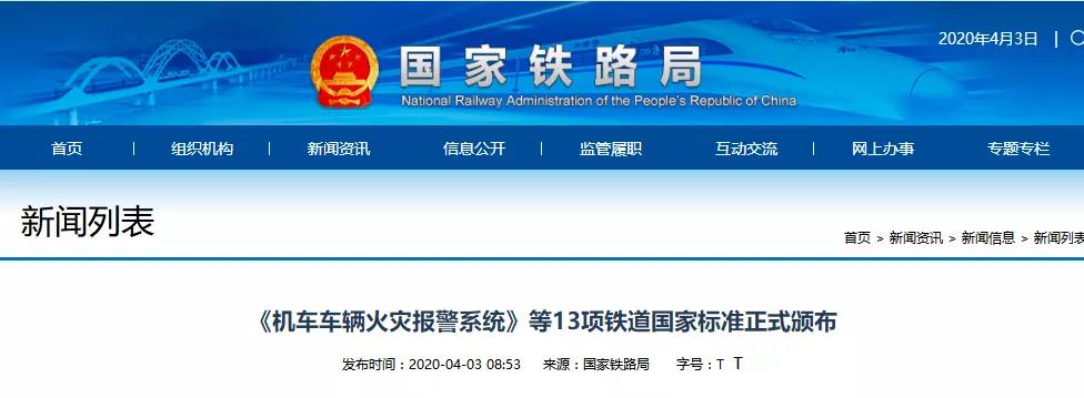 《轨道交通电子设备 列车通信网络》等13项铁道国家标准正式颁布(图1) 1-20040G31255514.jpg