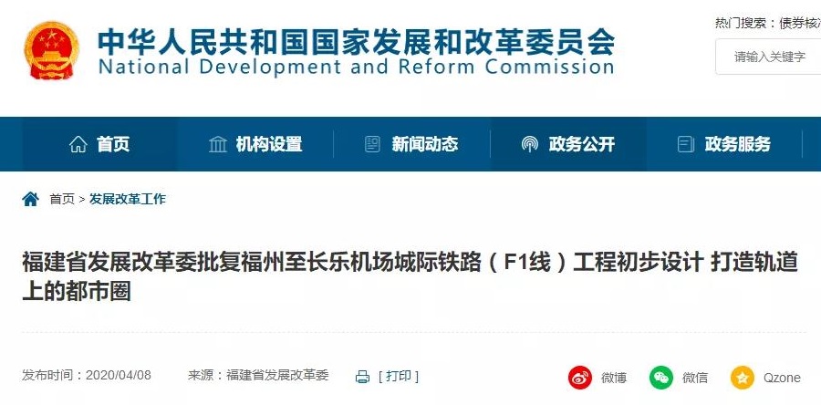 福州至长乐机场城际铁路(F1线)工程初步设计获批(图1) 1-200409105S5S9.jpg