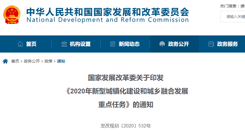 发改委:以轨道交通为重点健全都市圈交通基础设施(图1) 1-200410100A5b8.png