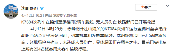 锦承线K7384次列车机车和发电车脱线(图1) 1-200413101422912.png