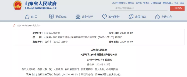 大力发展城际铁路和轨道交通!山东新基建三年发展规划(2020-2022)全文(图1) 大力发展城际铁路和轨道交通!山东新基建三年发展规划(2020-2022)全文(图1)