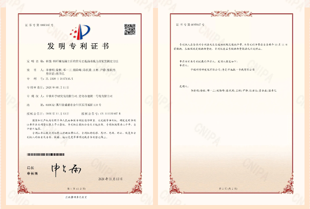 【捷报】设计院喜获重要发明专利授权(图1) 【捷报】设计院喜获重要发明专利授权(图1)