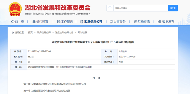 湖北“十四五”规划发布:规划建设16条铁路,高铁里程突破3000公里(图1) 3-21041315424G03.png