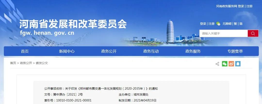 郑州都市圈交通一体化规划出台!范围扩至郑州、开封、新乡、焦作、许昌5市!重点推进7条地铁(图1) 3-210420162P64Y.jpg
