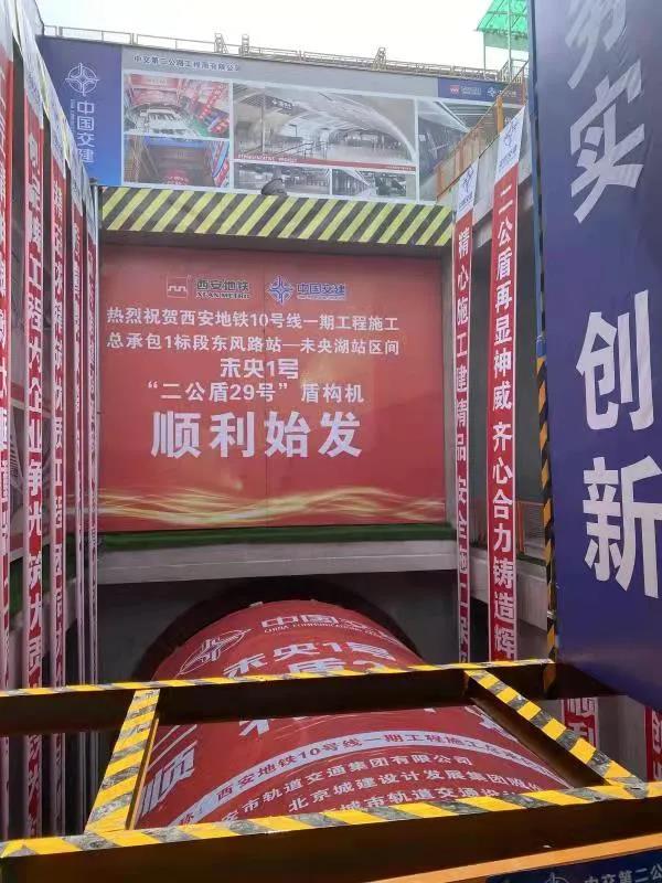 『西安』地铁10号线一期工程首台盾构顺利始发(图1) 3-210FQ3500a02.jpg