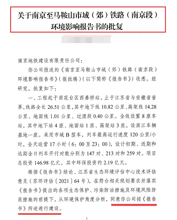 总投资146.98亿元!宁马城际(南京段)今年12月开工建设(图1) 3-210Q61IK3H4.png