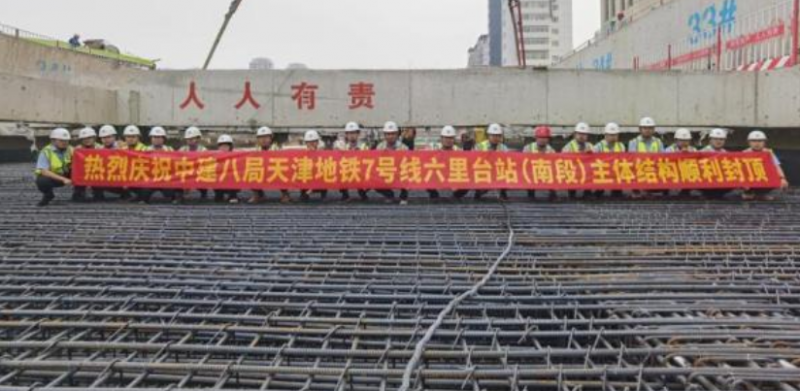 天津地铁7号线六里台站主体结构南段顺利封顶(图1) 3-22051Z91319313.png