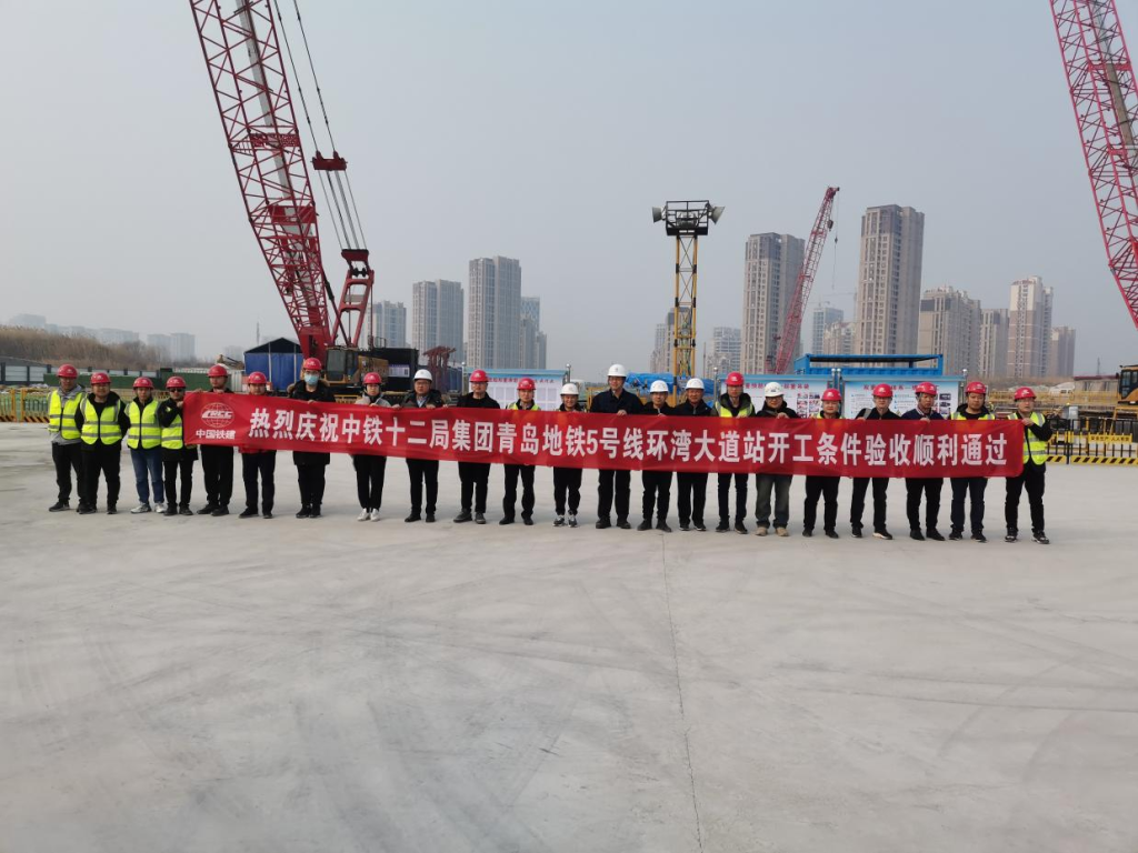 青岛地铁5号线环湾大道站顺利通过开工条件验收(图2) 3-23022G10301D9.png