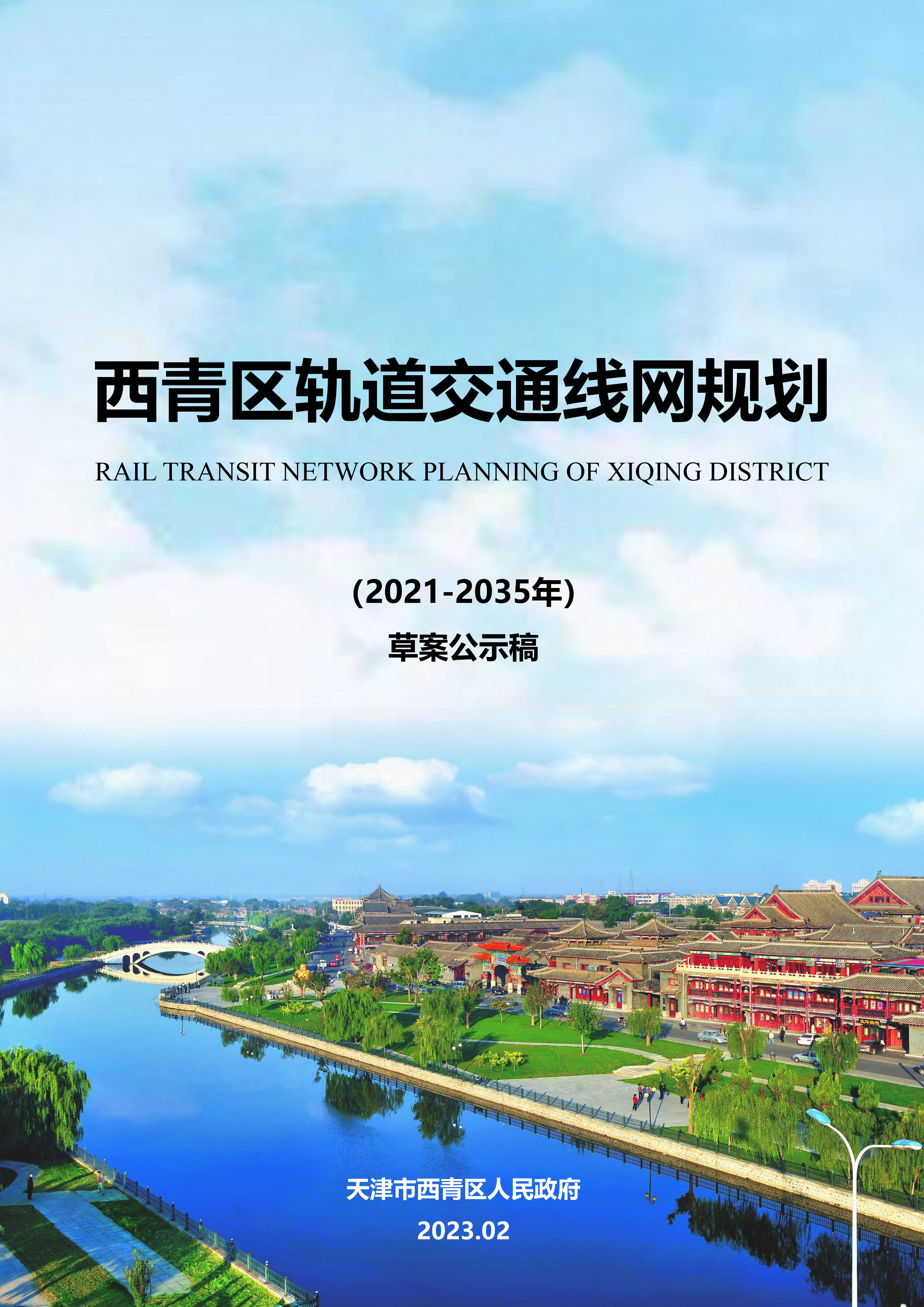 构建京津冀1小时交通圈!津城45分钟通勤圈!一区公示草案(图1) 构建京津冀1小时交通圈!津城45分钟通勤圈!一区公示草案(图1)