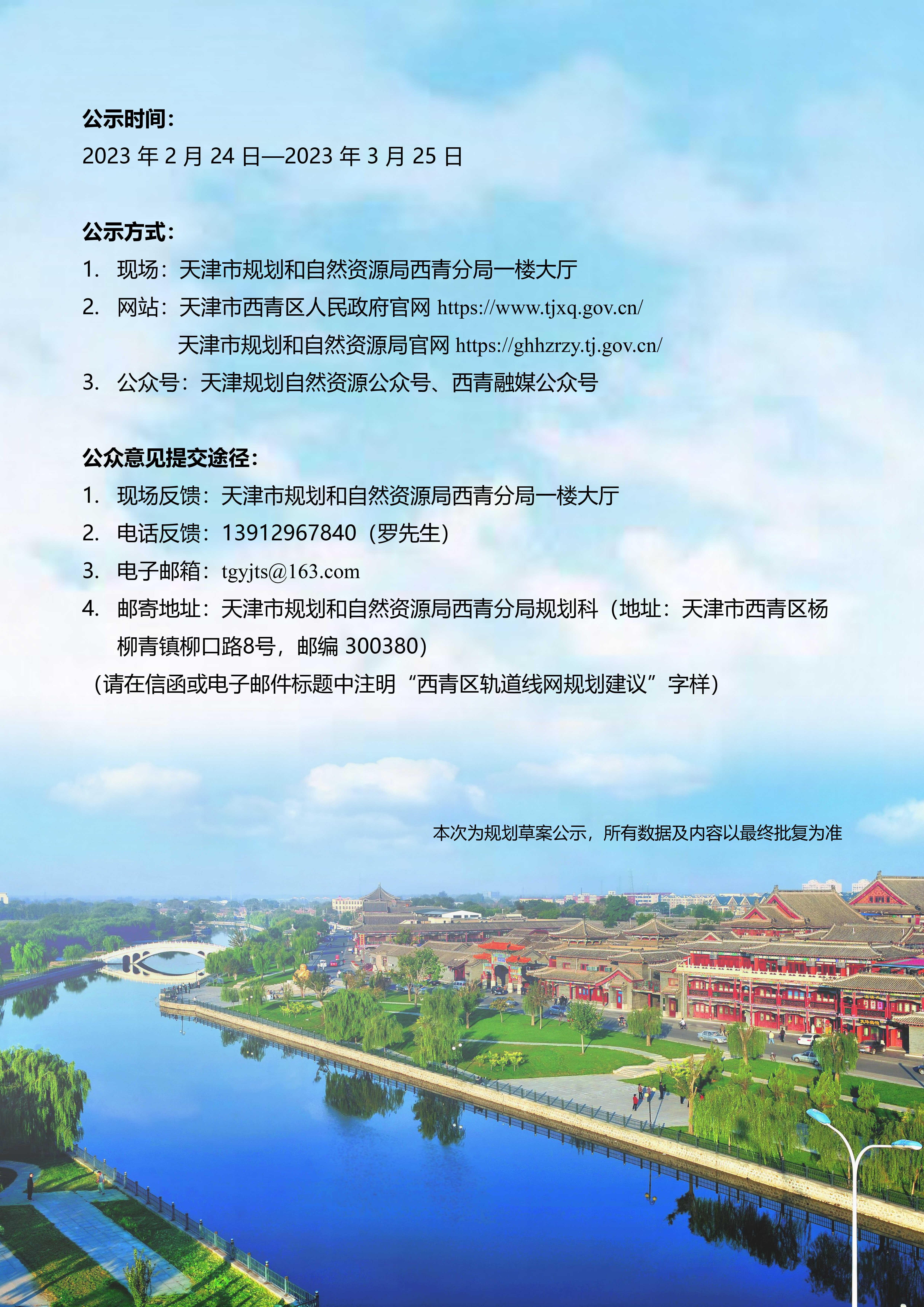 构建京津冀1小时交通圈!津城45分钟通勤圈!一区公示草案(图6) 构建京津冀1小时交通圈!津城45分钟通勤圈!一区公示草案(图6)