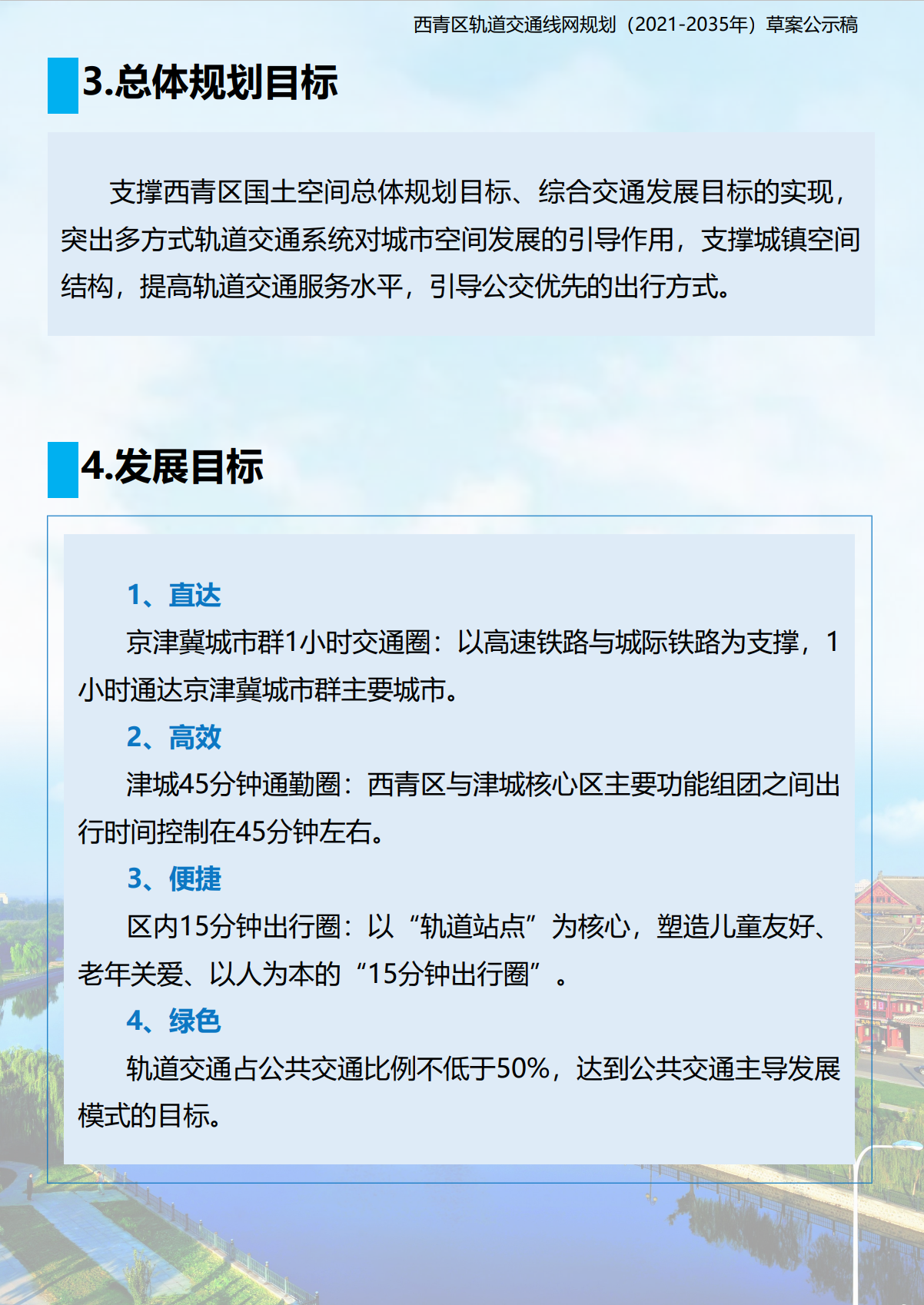 构建京津冀1小时交通圈!津城45分钟通勤圈!一区公示草案(图3) 构建京津冀1小时交通圈!津城45分钟通勤圈!一区公示草案(图3)