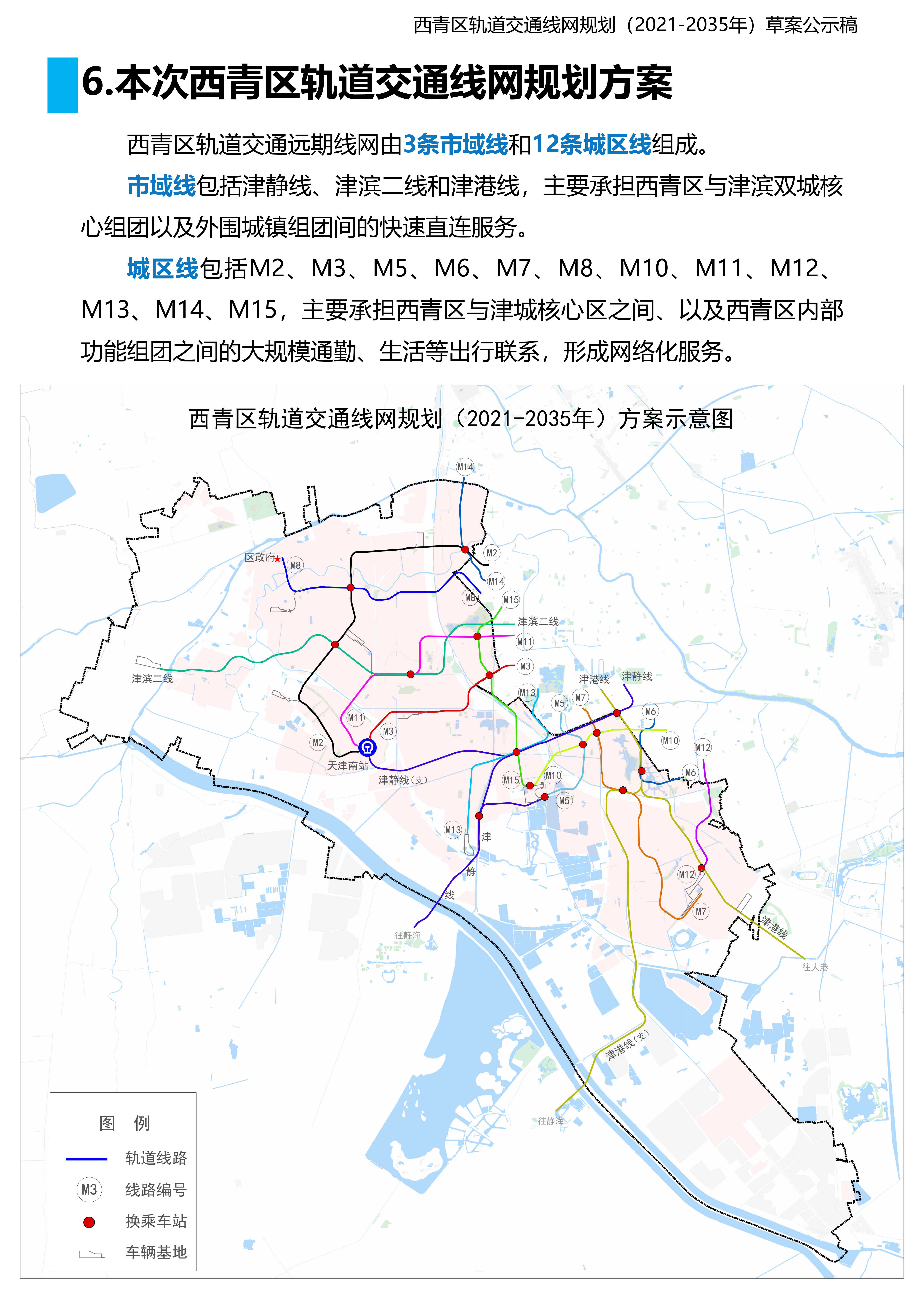 构建京津冀1小时交通圈!津城45分钟通勤圈!一区公示草案(图5) 构建京津冀1小时交通圈!津城45分钟通勤圈!一区公示草案(图5)