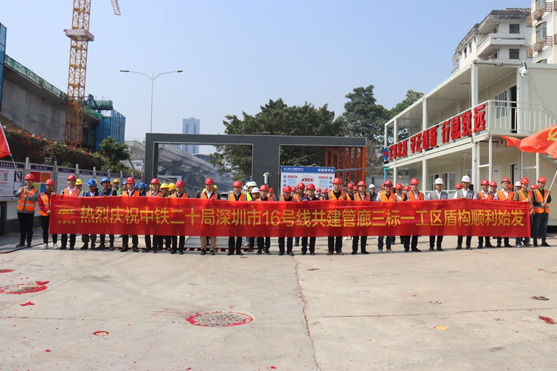 深圳地铁16号线共建管廊“进取二号”盾构机顺利始发(图1) 深圳地铁16号线共建管廊“进取二号”盾构机顺利始发(图1)