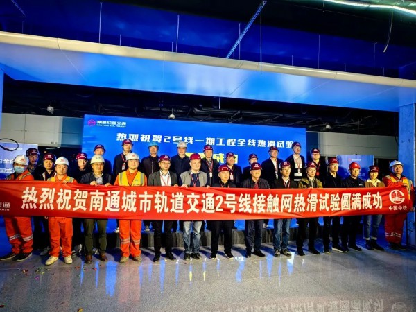 南通地铁2号线热滑试验成功(图1) 3-230314100I0C9.jpg