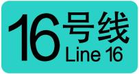 上海20条轨道交通线路各有标志色,你能说出几个?(图32) 3-230425141306426.jpg