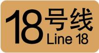 上海20条轨道交通线路各有标志色,你能说出几个?(图36) 3-230425141351K7.jpg