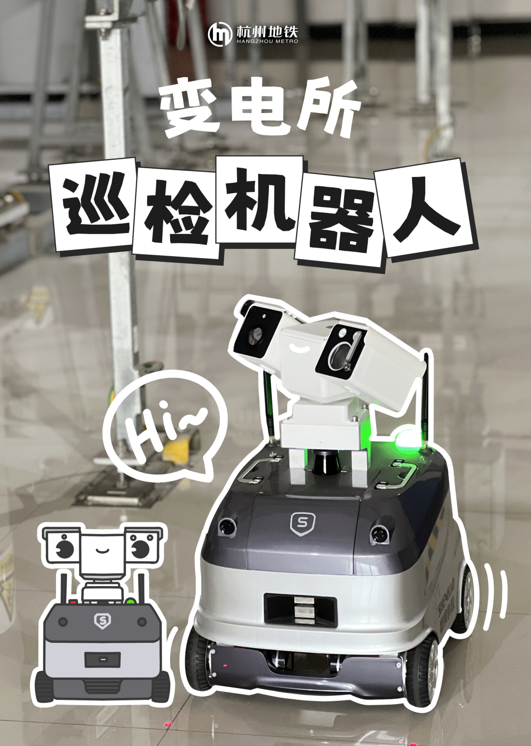 杭州地铁“超级员工”变电所巡检机器人上岗啦!(图1) 3-230530154K6410.png