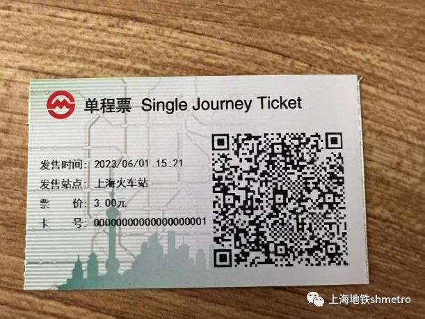 上海“纸质二维码单程票”全新上线 6月1日起人民广场站试点启用5台“多功能售票机”(图3) 3-230531163401620.png