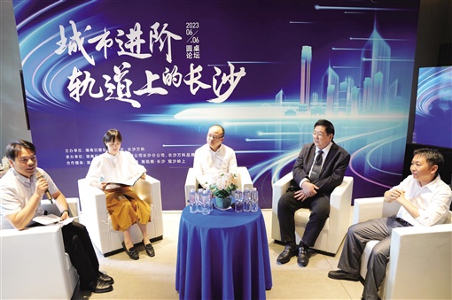 “城市进阶·轨道上的长沙”圆桌论坛 “城市进阶·轨道上的长沙”圆桌论坛