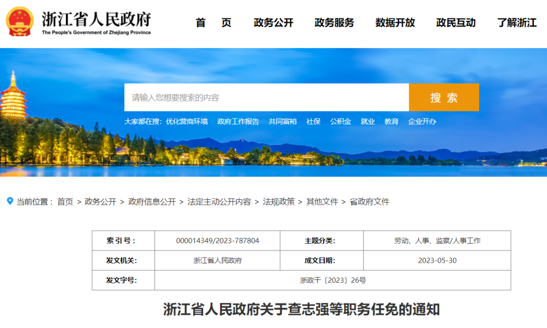 邵宏任浙江省交通运输厅副厅长(图1) 3-2306141FI9355.png