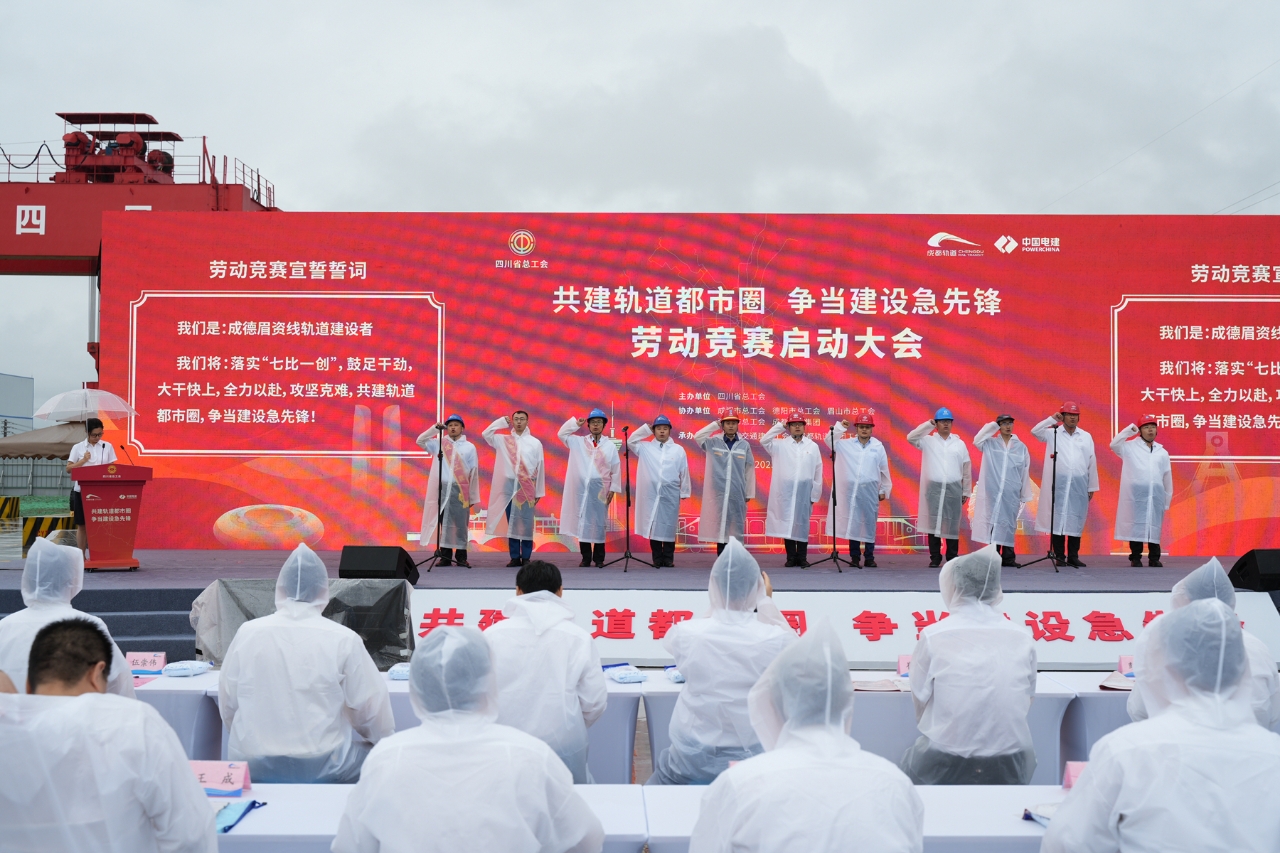 促进成德眉资同城化发展!这项关于轨道交通的专项劳动竞赛启动(图1) 3-230G40T915P5.jpg