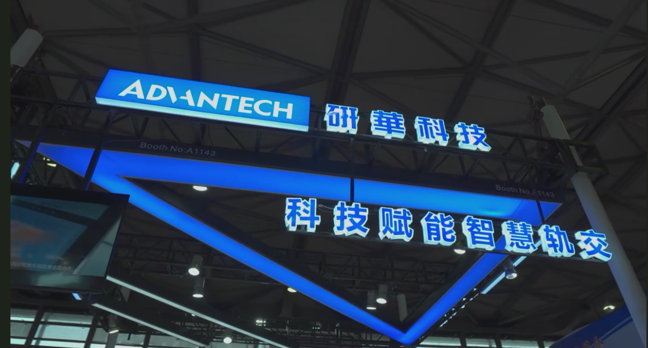 共创物联世界 洞见轨道未来——专访研华(中国)工业物联网事业群总经理 陈勇成(图1) 共创物联世界 洞见轨道未来——专访研华(中国)工业物联网事业群总经理 陈勇成(图1)