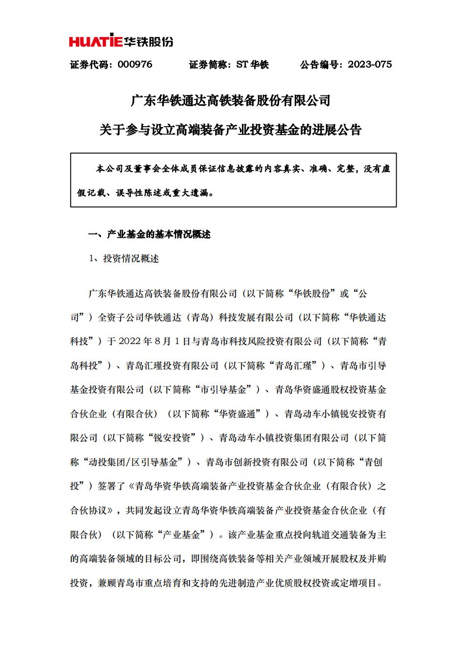 5亿产业基金!专注轨道交通高端装备领域!(图1) 3-230QQ3560O63.jpg