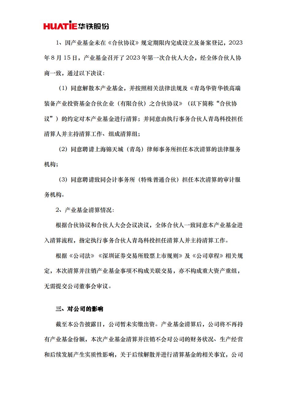 5亿产业基金!专注轨道交通高端装备领域!(图2) 3-230QQ3561H60.jpg