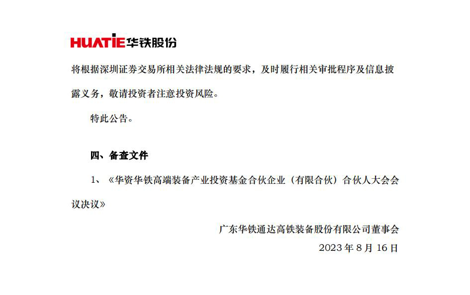 5亿产业基金!专注轨道交通高端装备领域!(图4) 3-230QQ35641119.jpg