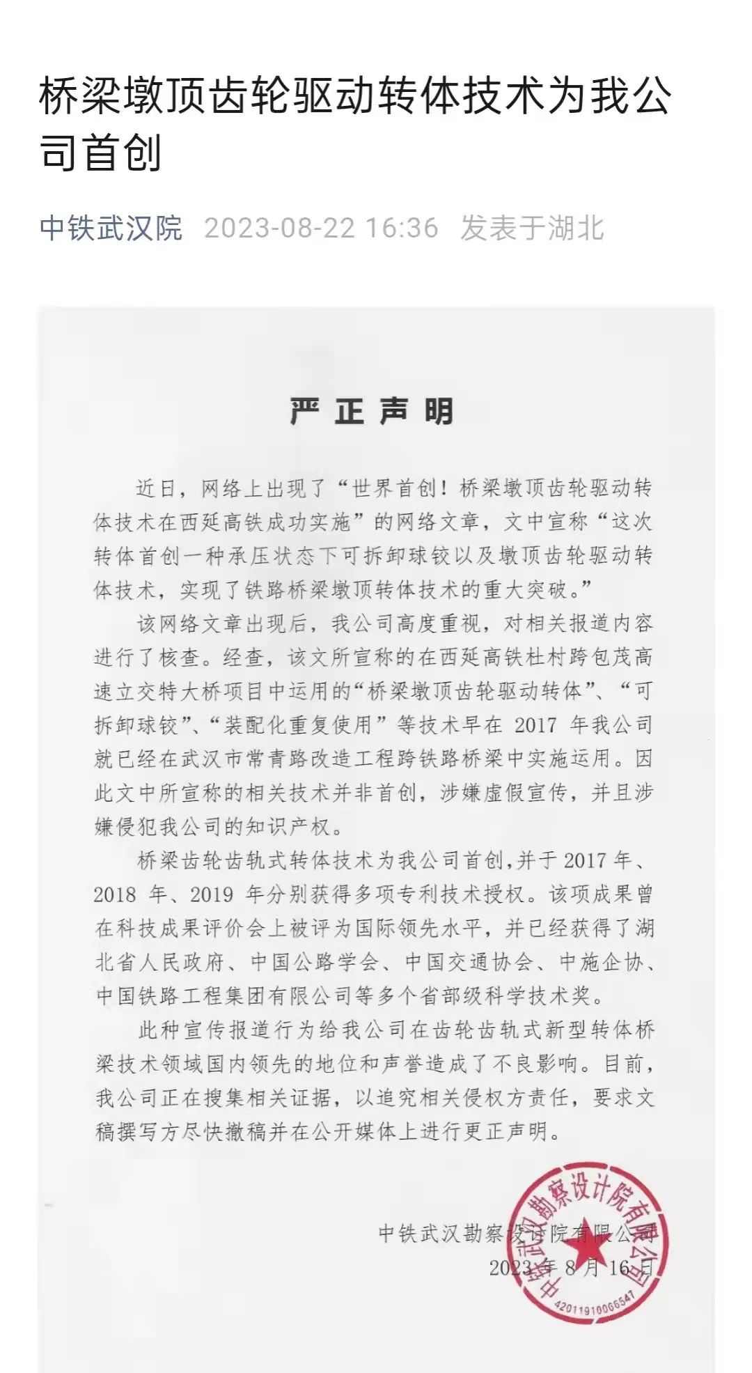 到底谁是“首创”? 中铁武汉院“打假”中铁一院(图4) 3-230RQ34T1229.jpg
