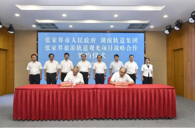 湖南轨道集团“牵手”张家界 “国际张”将上线轨道观光项目(图1) 3-2309110S413E4.jpg