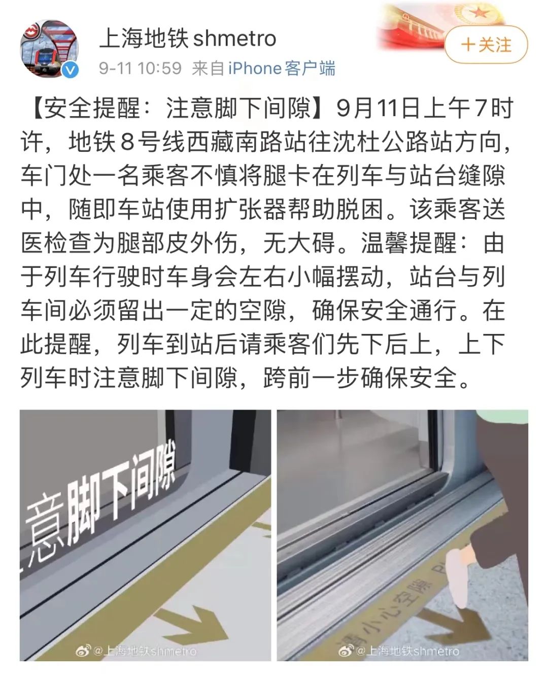 上海地铁8号线今晨突发:一乘客将腿卡入列车与站台缝隙(图1) 3-2309111F224533.jpg
