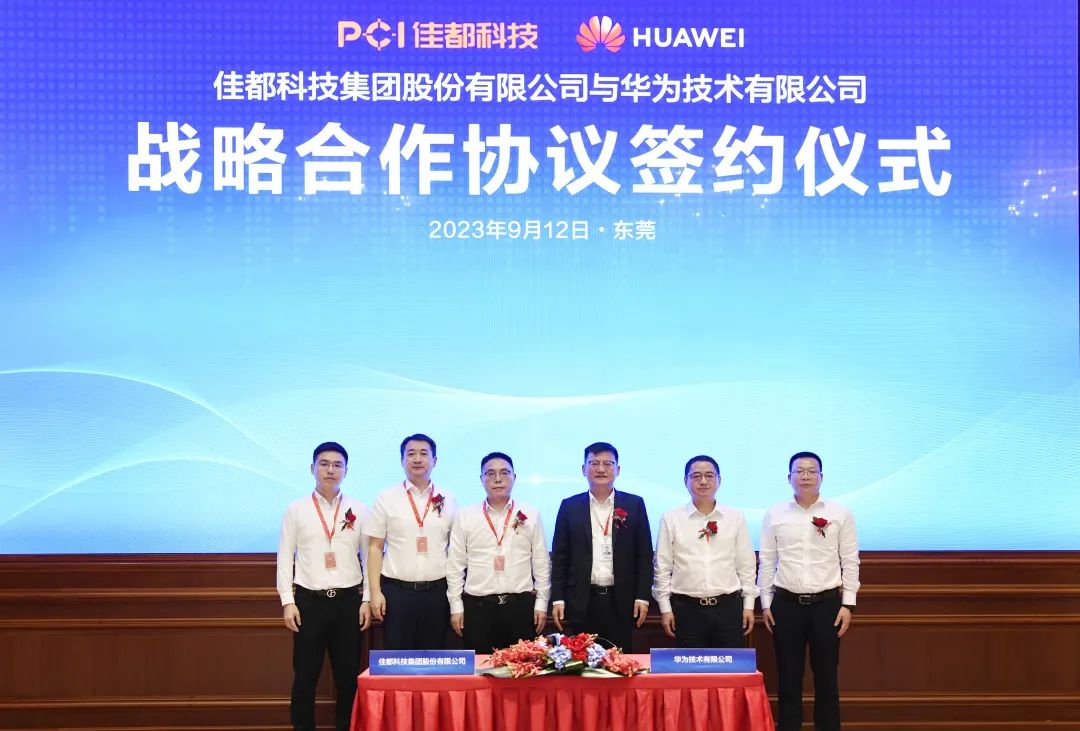 佳都科技与华为签署战略合作协议,加速城轨行业智能化(图1) 3-23091314021QQ.jpg