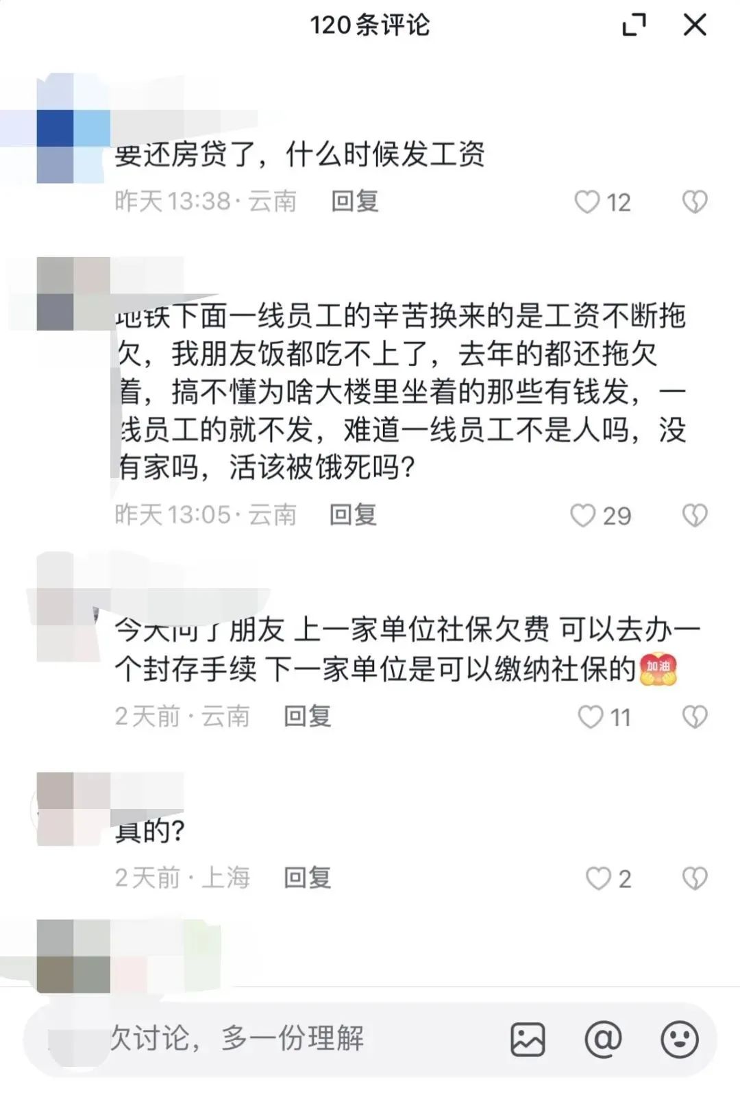 网曝昆明地铁官方账号评论区涌现大量员工讨薪 ,社保工资停缴多月(图1)