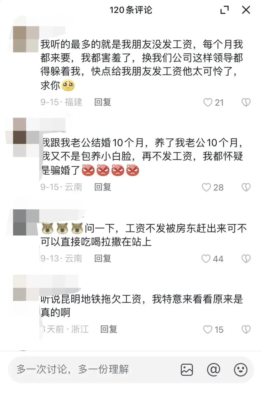 网曝昆明地铁官方账号评论区涌现大量员工讨薪 ,社保工资停缴多月(图2)