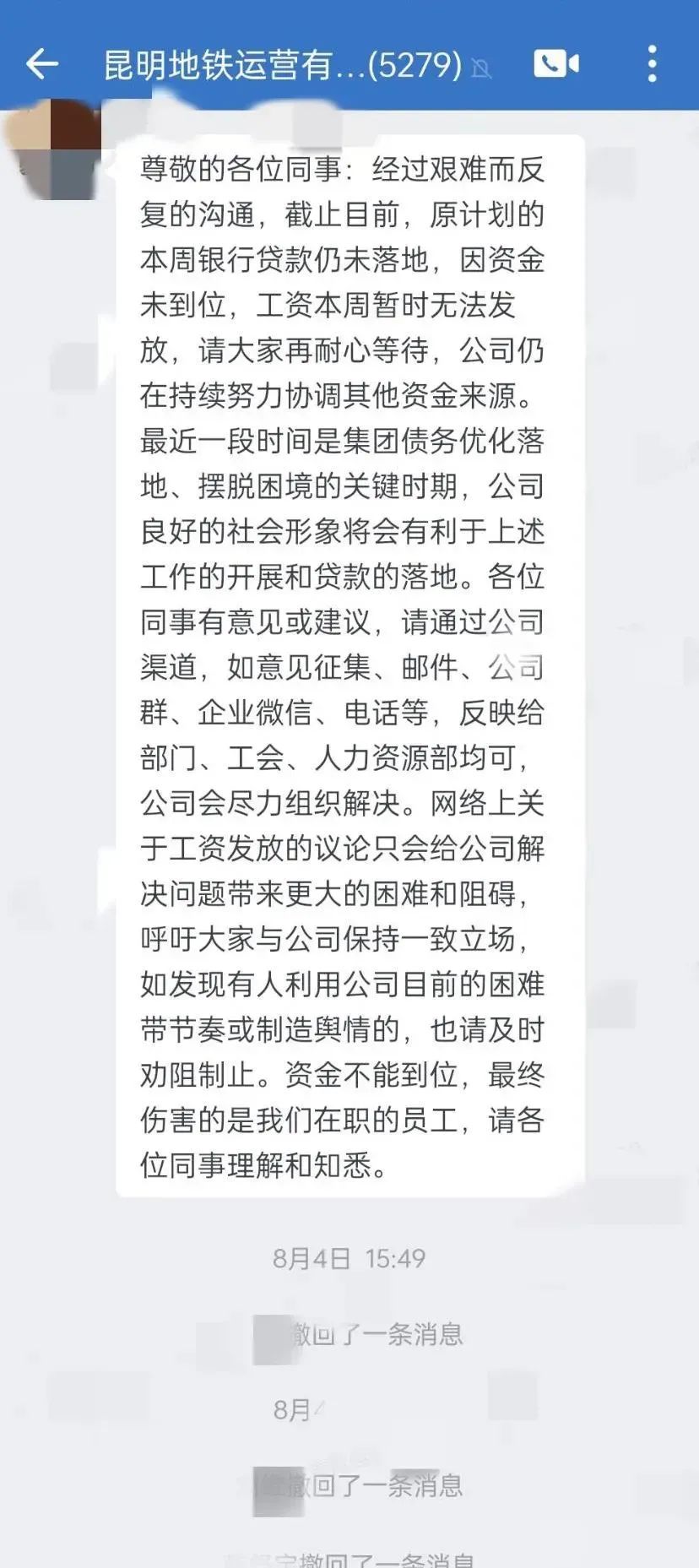 网曝昆明地铁官方账号评论区涌现大量员工讨薪 ,社保工资停缴多月(图5) 3-230926140353A2.jpg