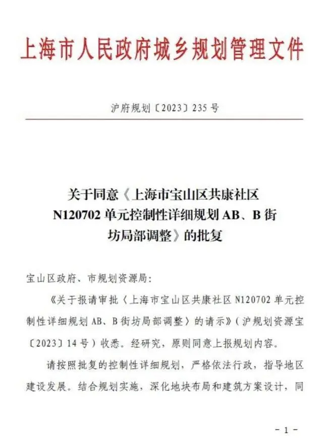 轨道交通18号线呼兰路TOD项目控详规划获批(图1) 3-23100PU303107.jpg