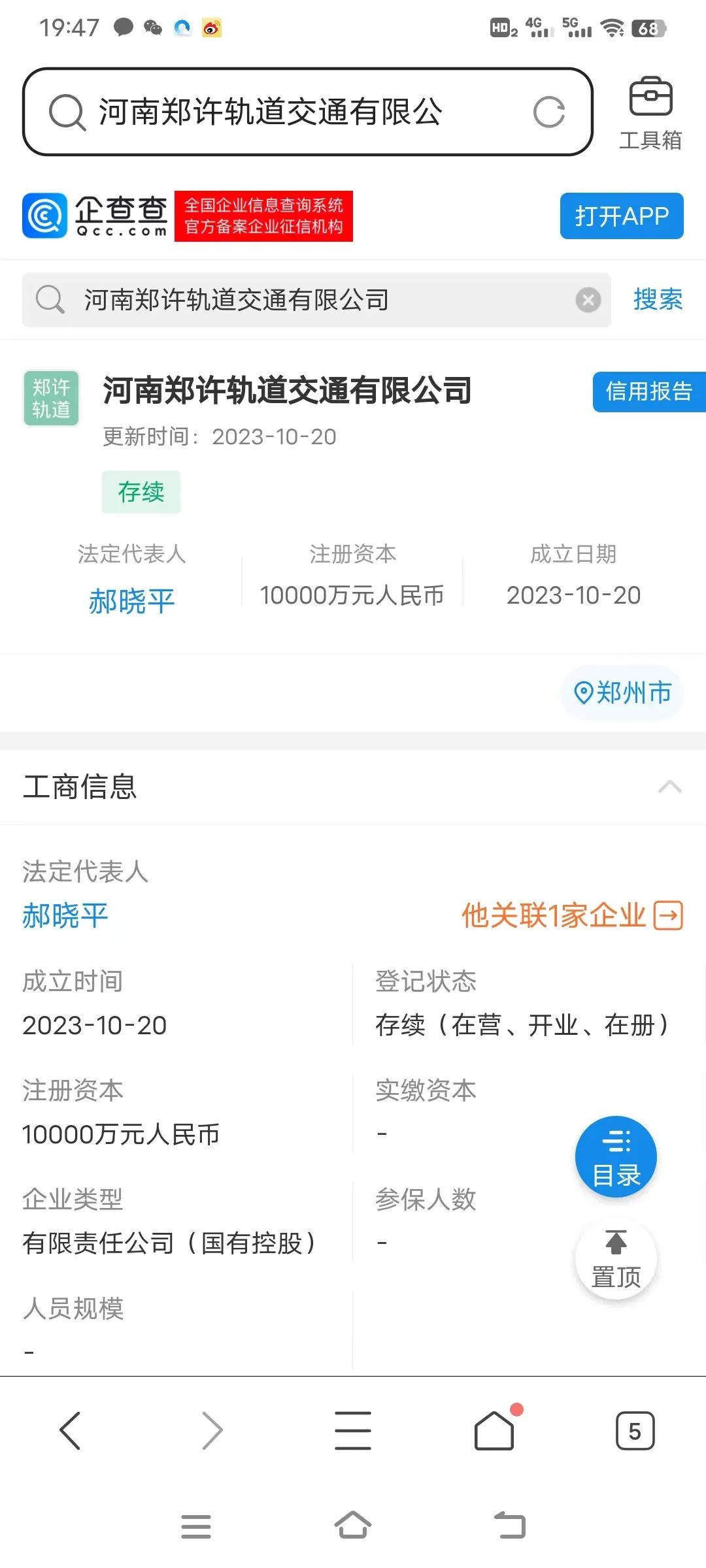 筹备一年多,新轨道公司成立了!(图1) 3-231023144134334.jpg