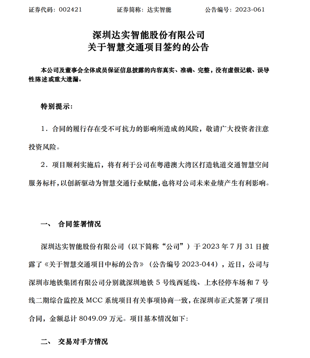 8049.09万元!智慧交通项目签署!(图1) 3-231024134135X7.png