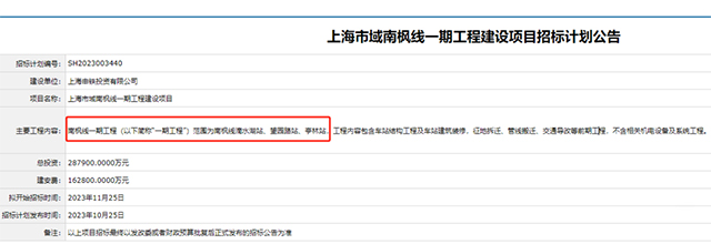总投资超28亿,南枫线一期招标计划公告,含滴水湖站等(图1) 3-231031151932127.jpg