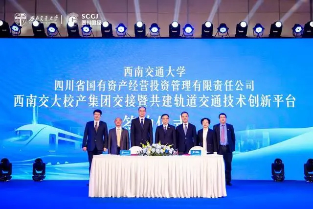四川省国经公司承接西南交大校产集团,校企合作共建轨道交通技术创新平台(图1) 3-2311240T645259.jpg
