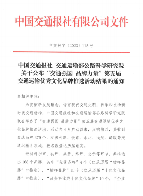从379个品牌中脱颖而出 青岛地铁“畅达幸福”品牌又获殊荣(图1) 3-231201134S4322.png